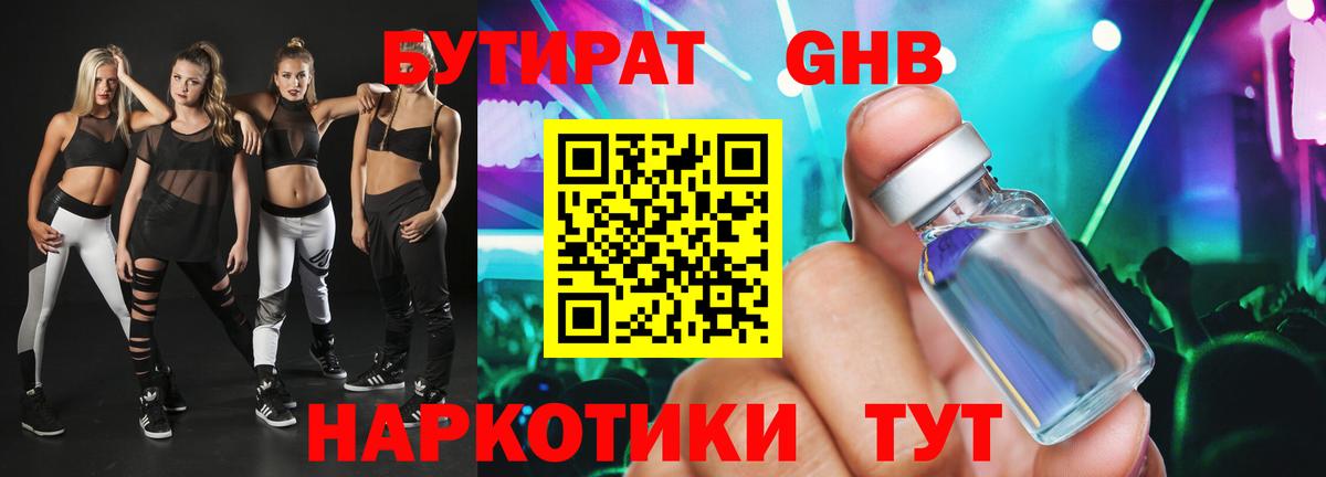 БУТИРАТ  БУТИРАТ Butirat  Вход с VPN  Осинники 