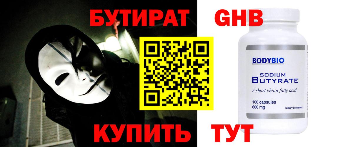 Бутират оксана Осинники