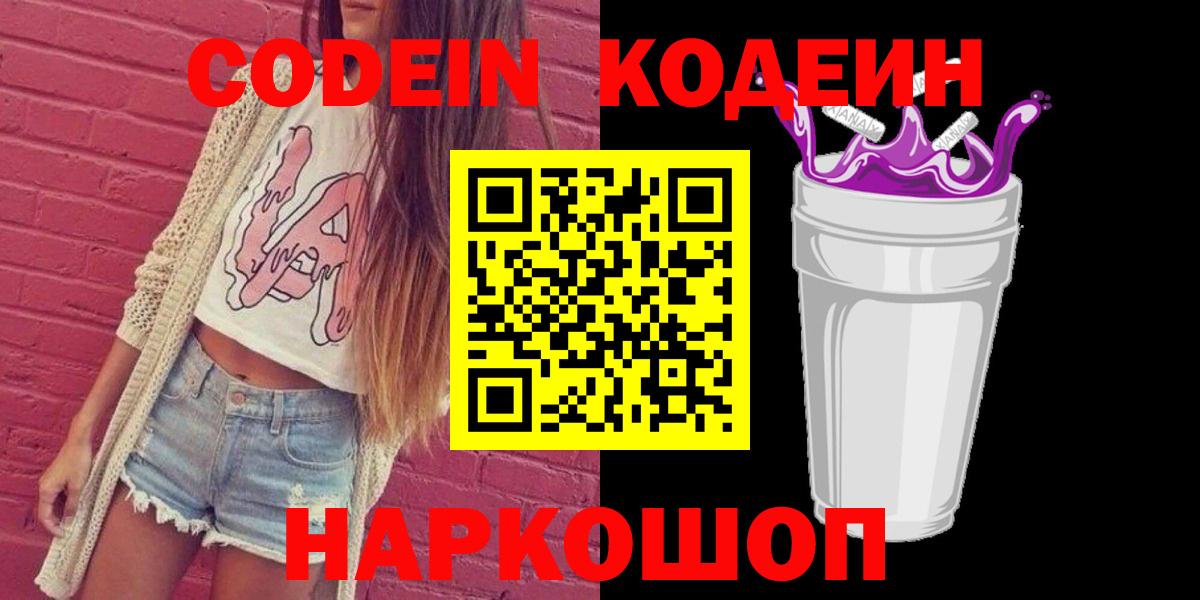 Осинники  Codein Purple Drank  Кодеин Purple Drank  Вход с VPN 