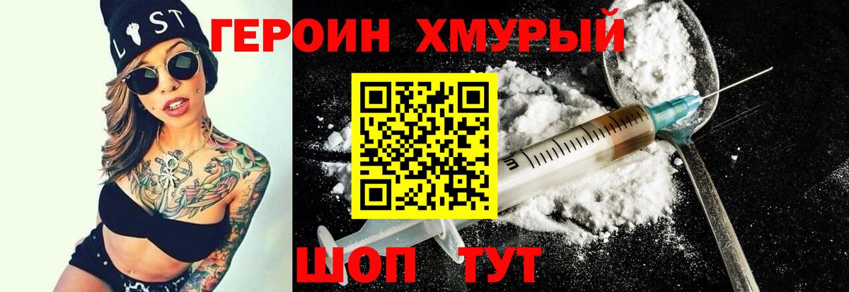 Героин VHQ Осинники