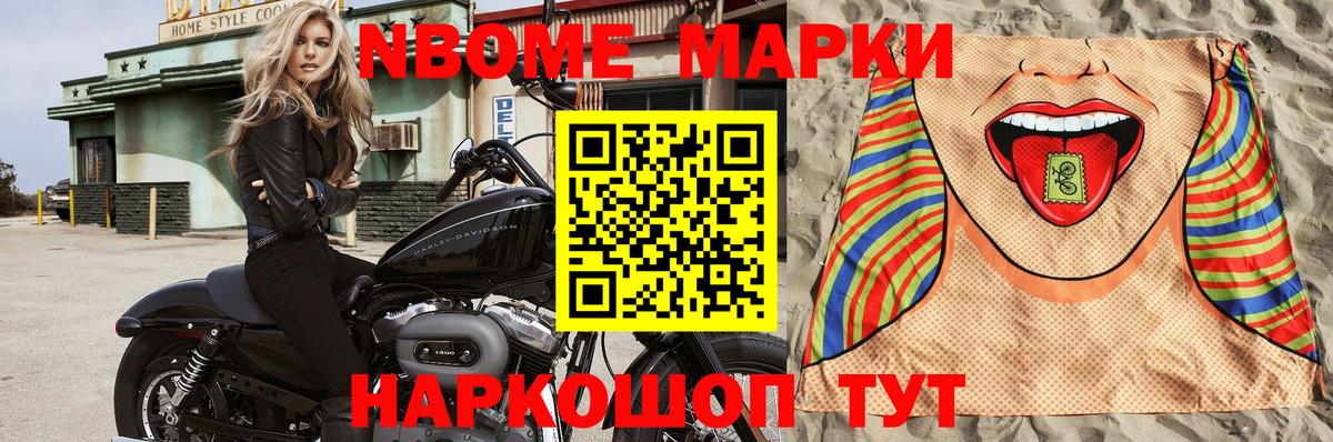 Марки 25I-NBOMe 1,5мг  Марки 25I-NBOMe 1,5мг  Марки N-bome  Осинники  Вход с VPN 